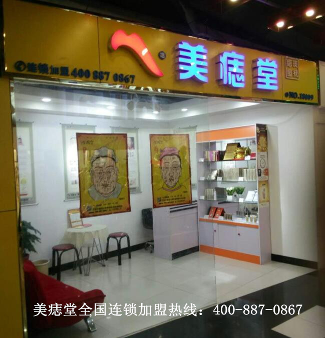 祝賀江蘇省泰州市美痣堂店(diàn)盛大(dà)開(kāi)業！