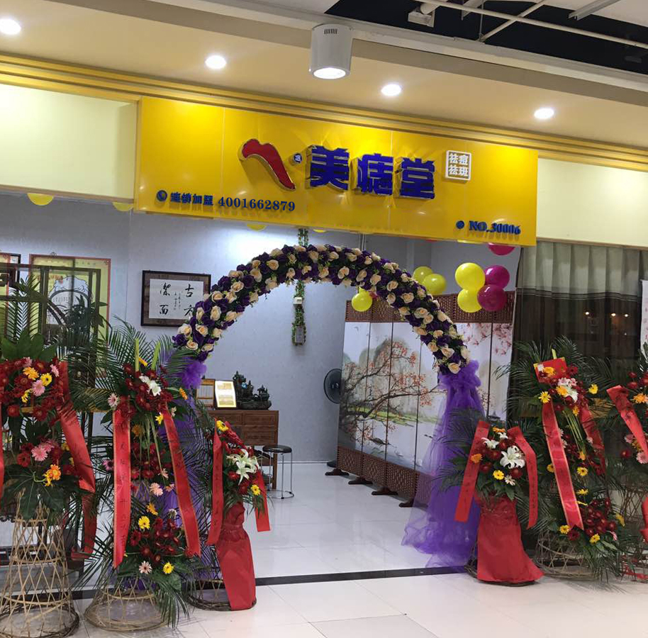 浙江紹興祛痣淡斑祛痘祛疣美痣堂加盟店(diàn)